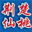 今日仙桃